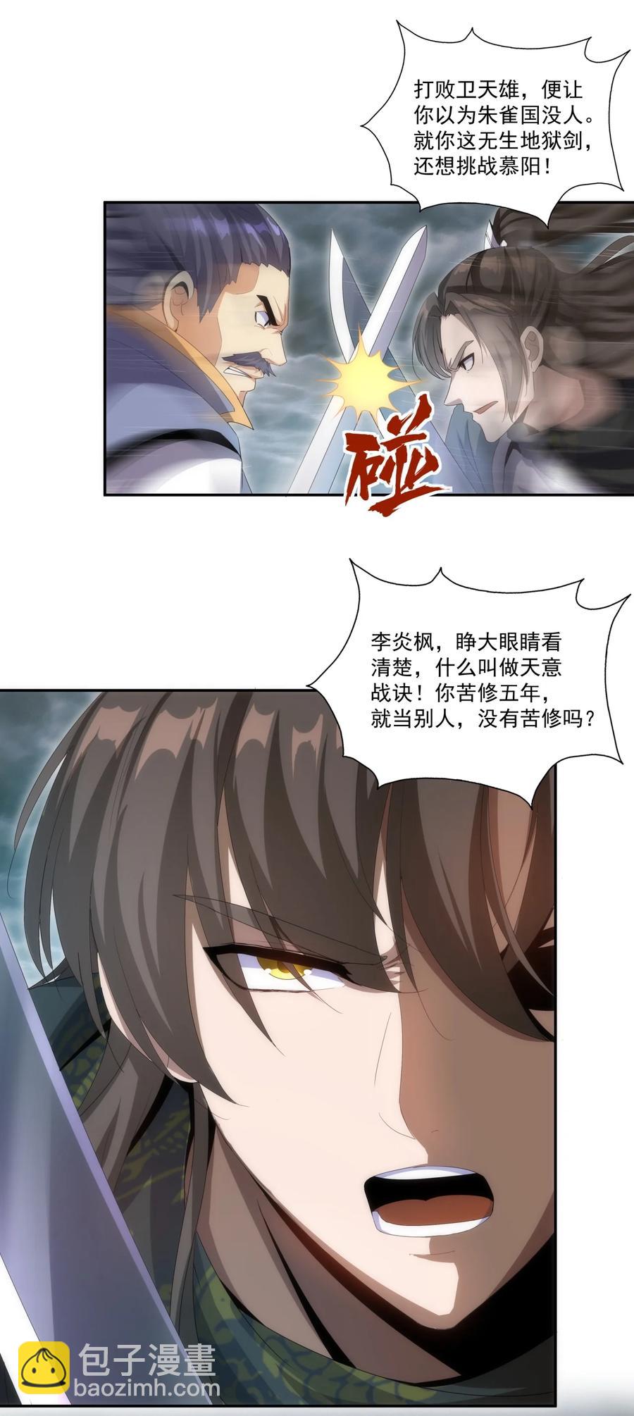 🍟萬古第一神 066 结亲 第18页