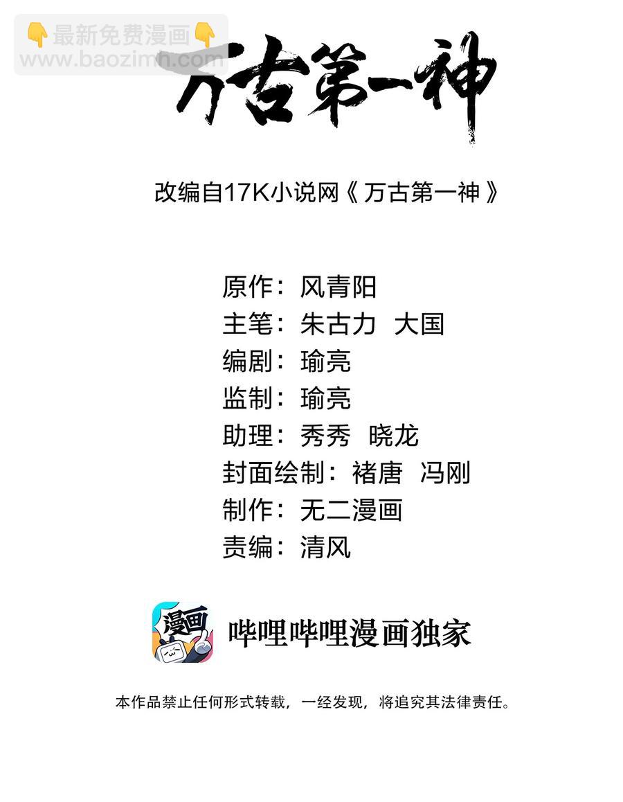🍟萬古第一神 066 结亲 第2页