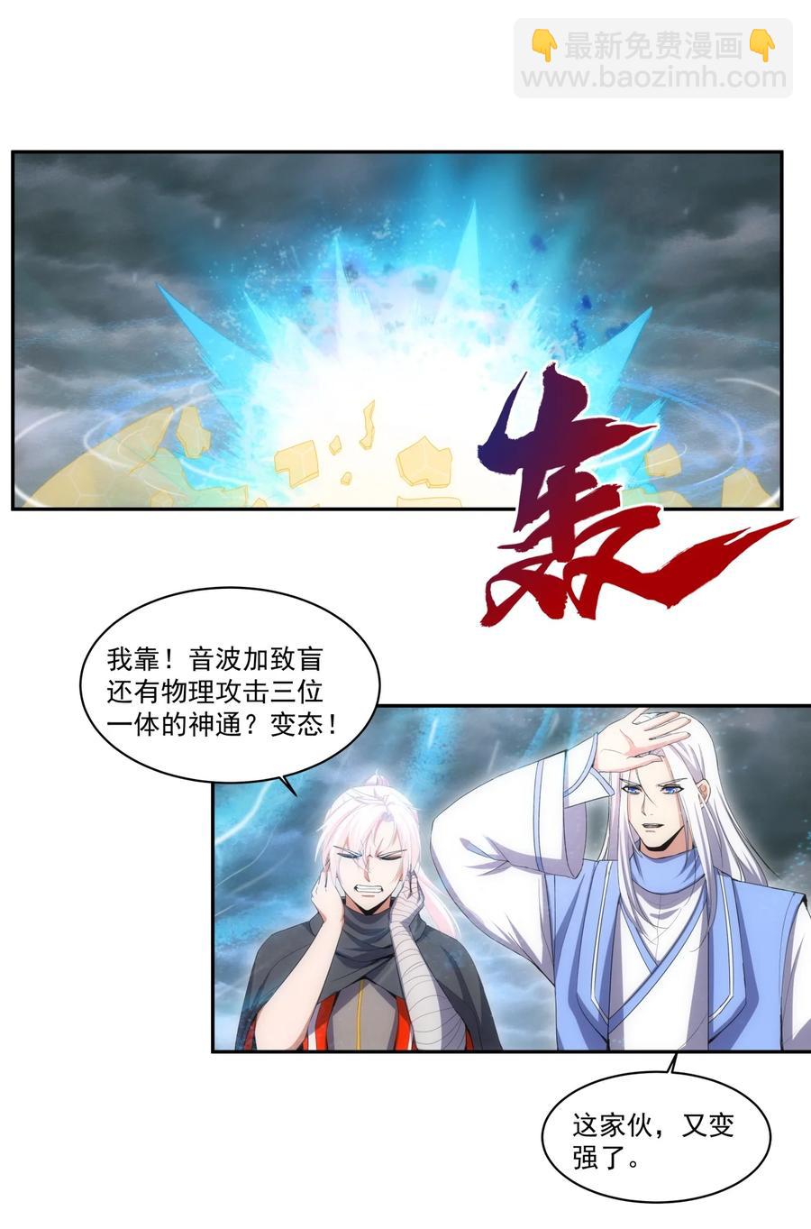 🍟萬古第一神 066 结亲 第20页
