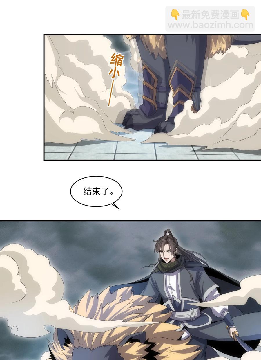 🍟萬古第一神 066 结亲 第22页