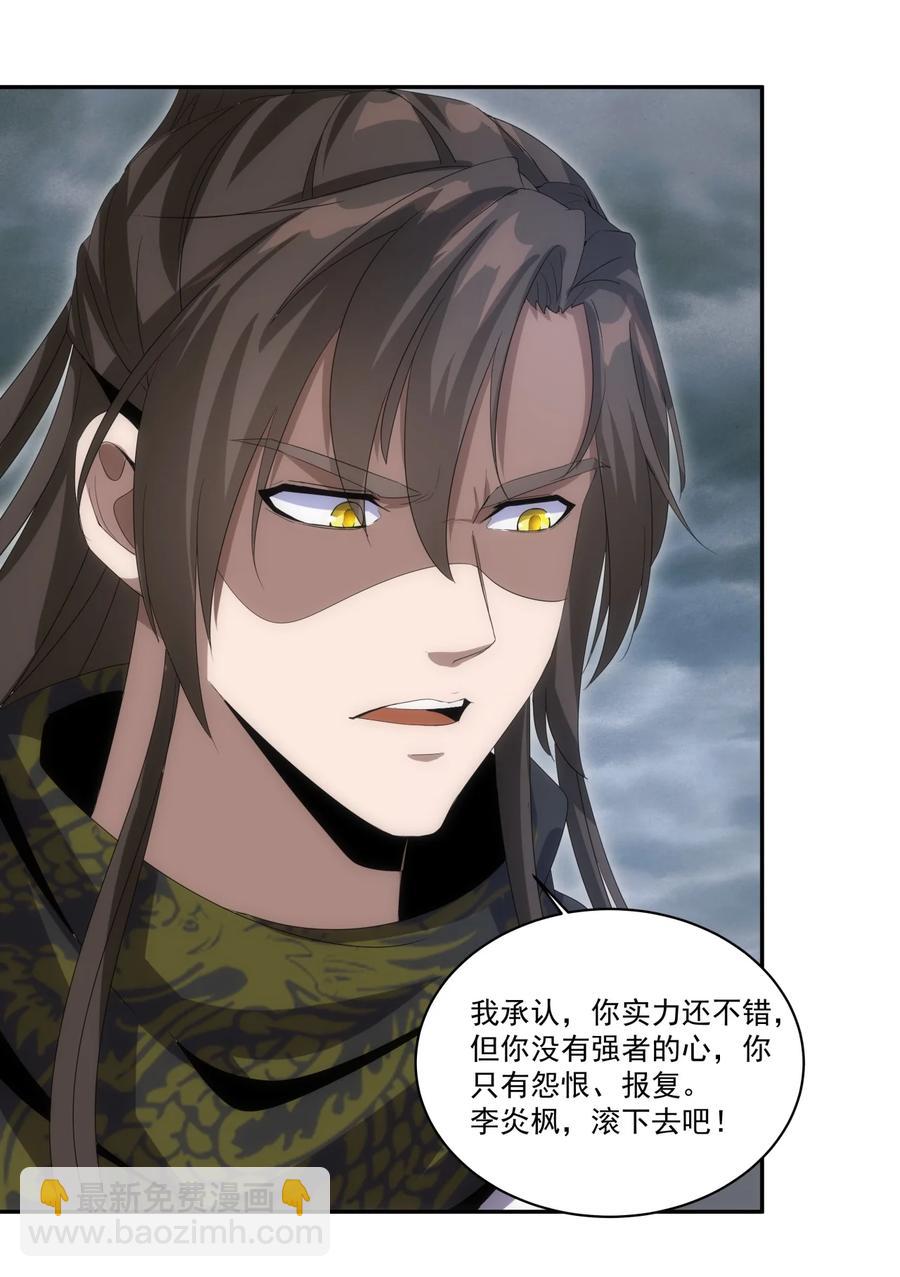 🍟萬古第一神 066 结亲 第26页
