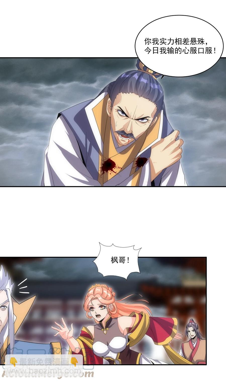 🍟萬古第一神 066 结亲 第27页