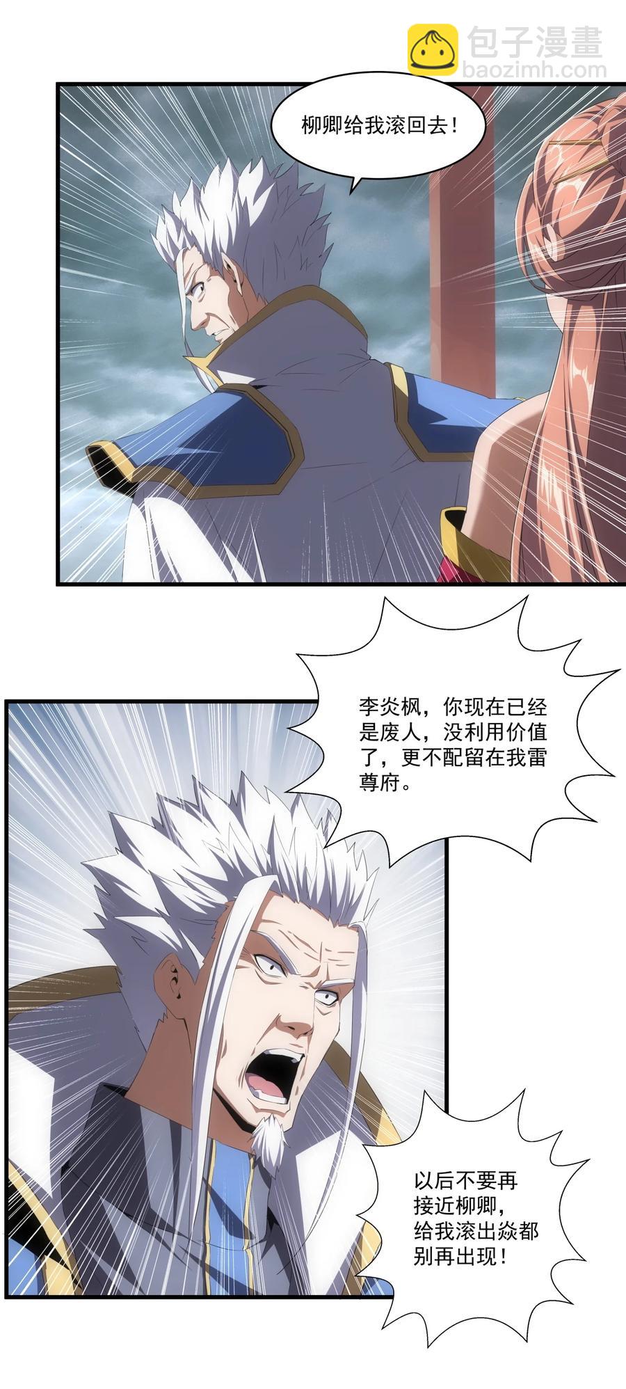 🍟萬古第一神 066 结亲 第28页