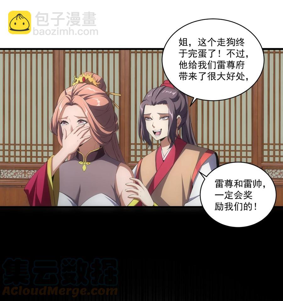 🍟萬古第一神 066 结亲 第29页