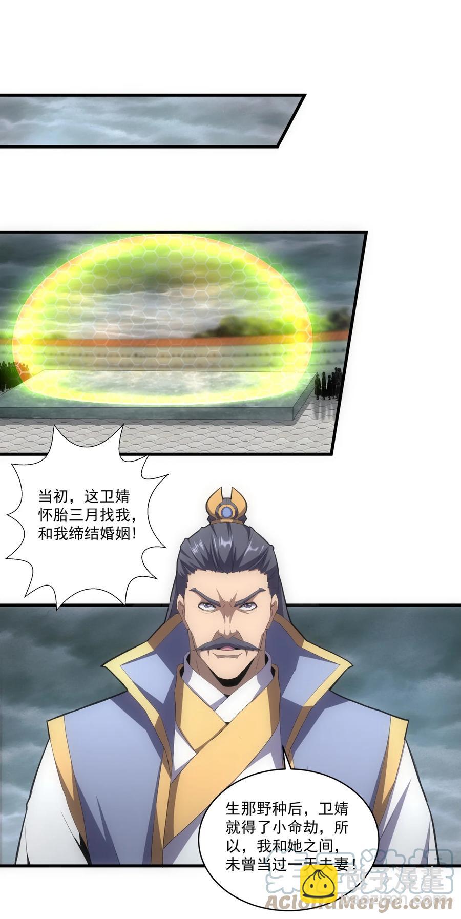 🍟萬古第一神 066 结亲 第3页