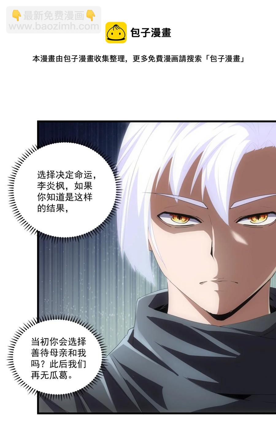 🍟萬古第一神 066 结亲 第34页