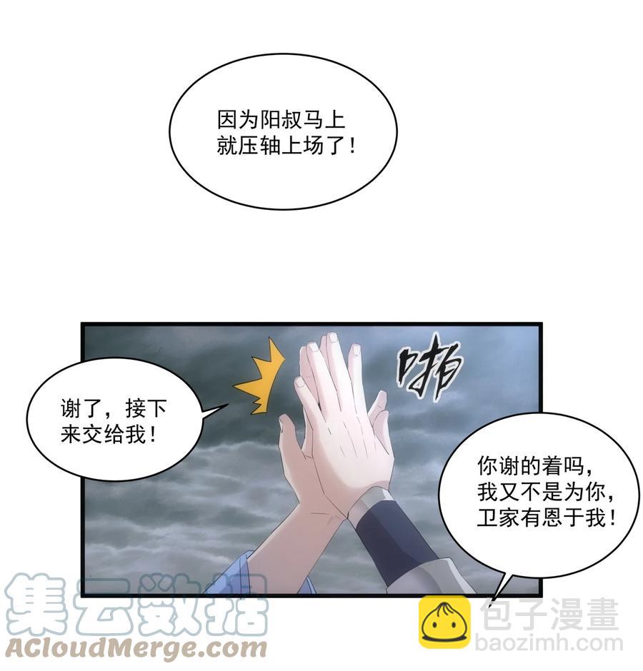 🍟萬古第一神 066 结亲 第39页