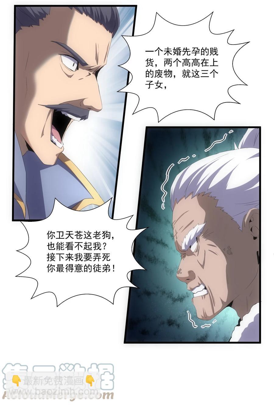 🍟萬古第一神 066 结亲 第5页