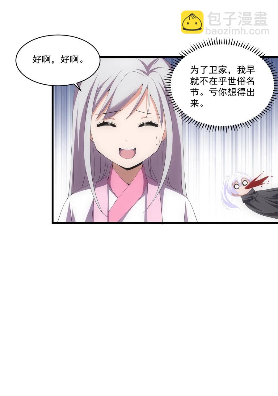 🍟萬古第一神 066 结亲 第8页