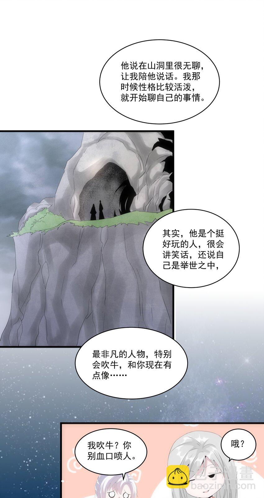 🍟萬古第一神 068 神秘老爹李慕阳 第10页