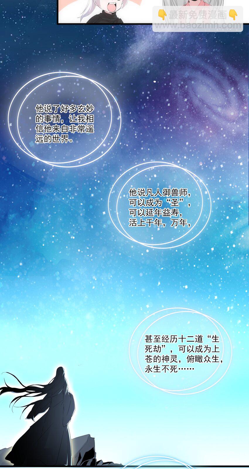 🍟萬古第一神 068 神秘老爹李慕阳 第11页