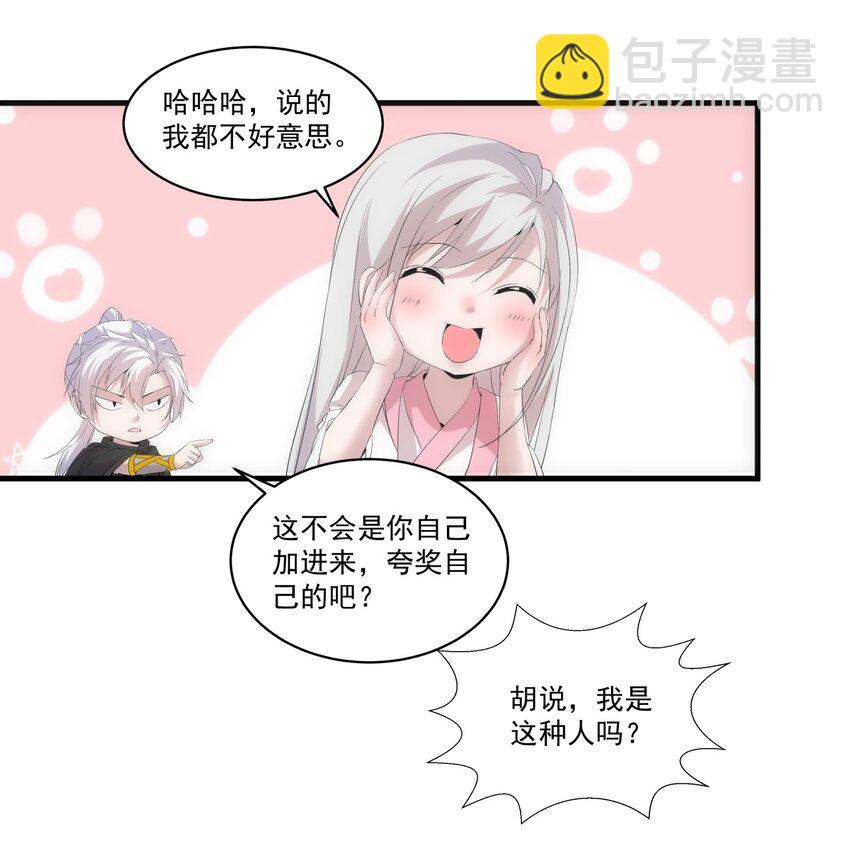 🍟萬古第一神 068 神秘老爹李慕阳 第13页