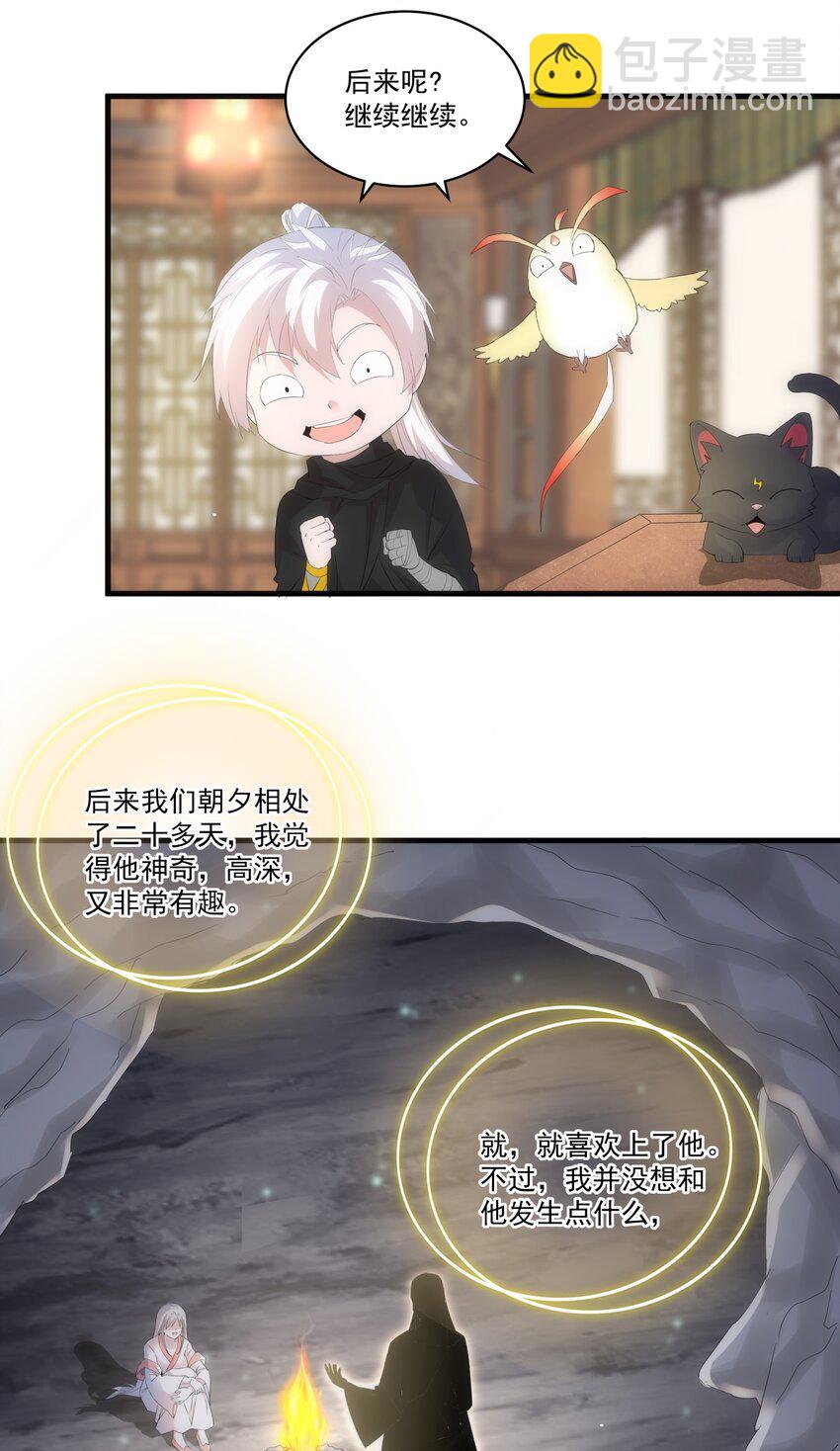 🍟萬古第一神 068 神秘老爹李慕阳 第14页