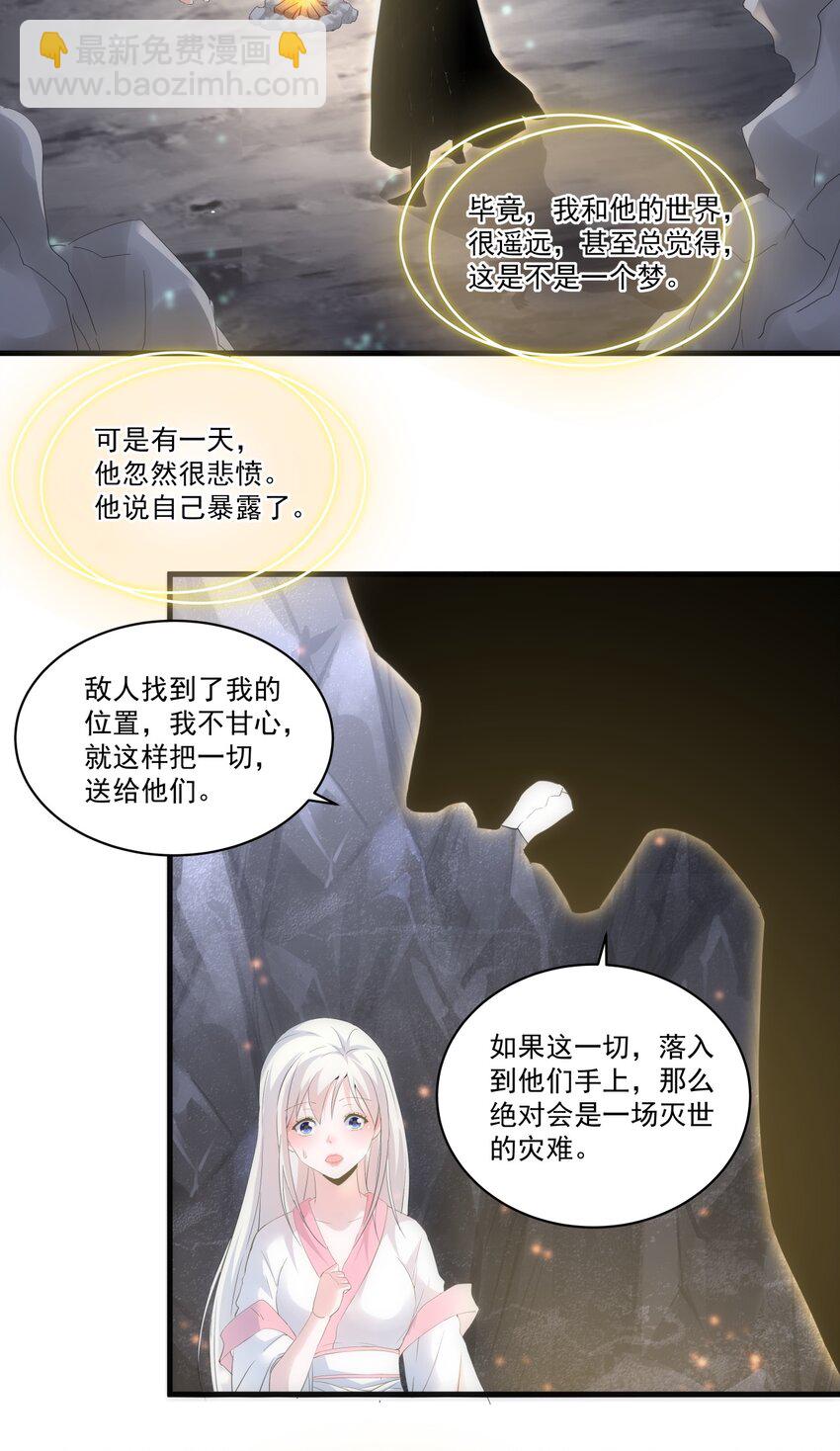 🍟萬古第一神 068 神秘老爹李慕阳 第15页