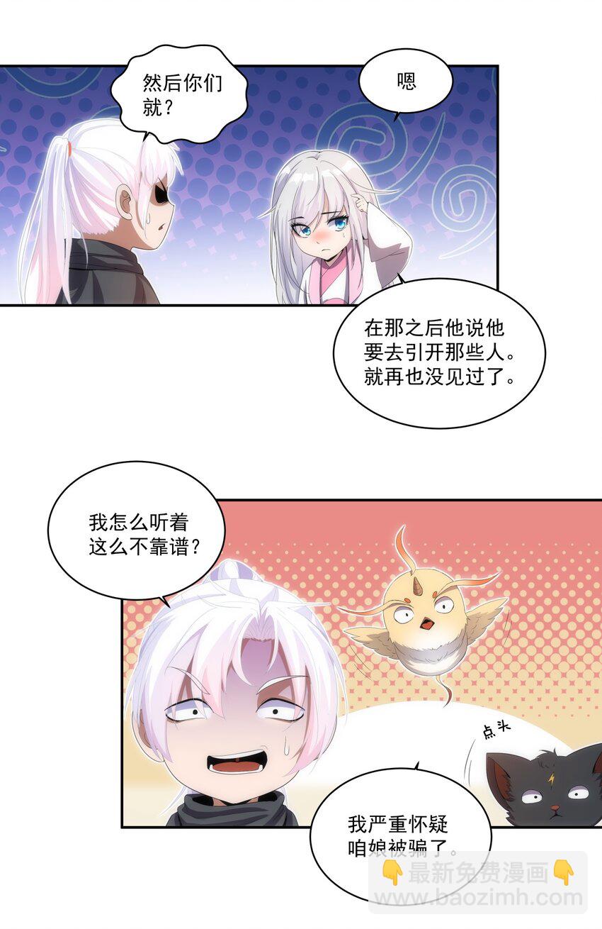 🍟萬古第一神 068 神秘老爹李慕阳 第18页