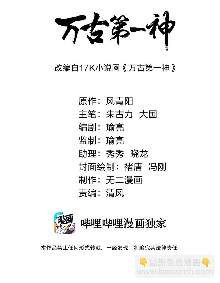 🍟萬古第一神 068 神秘老爹李慕阳 第2页
