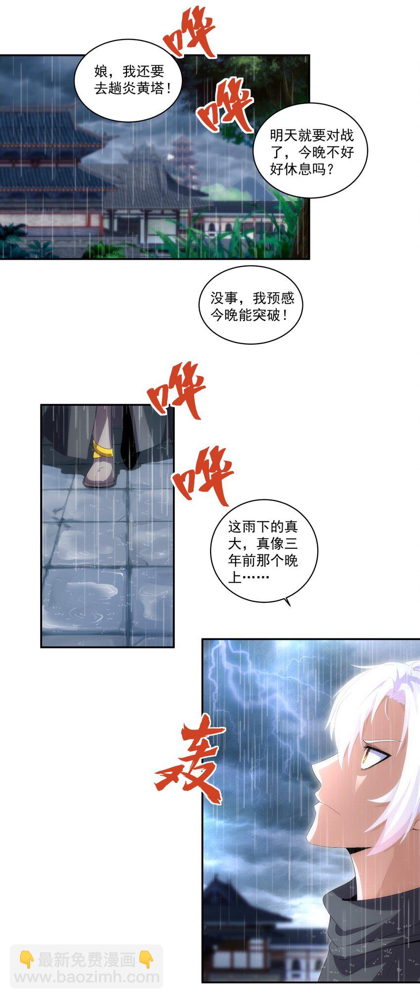 🍟萬古第一神 068 神秘老爹李慕阳 第24页