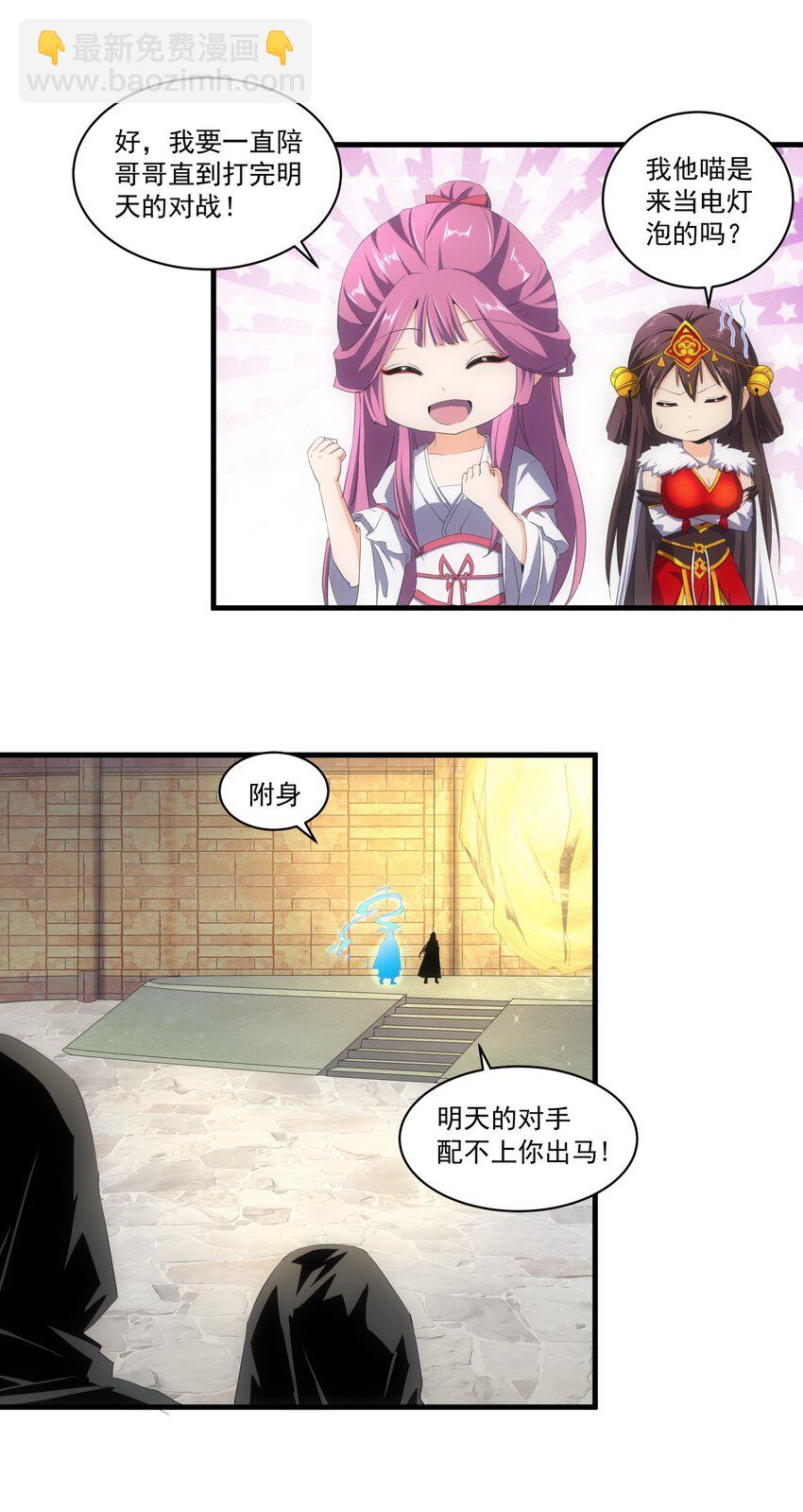 🍟萬古第一神 068 神秘老爹李慕阳 第28页