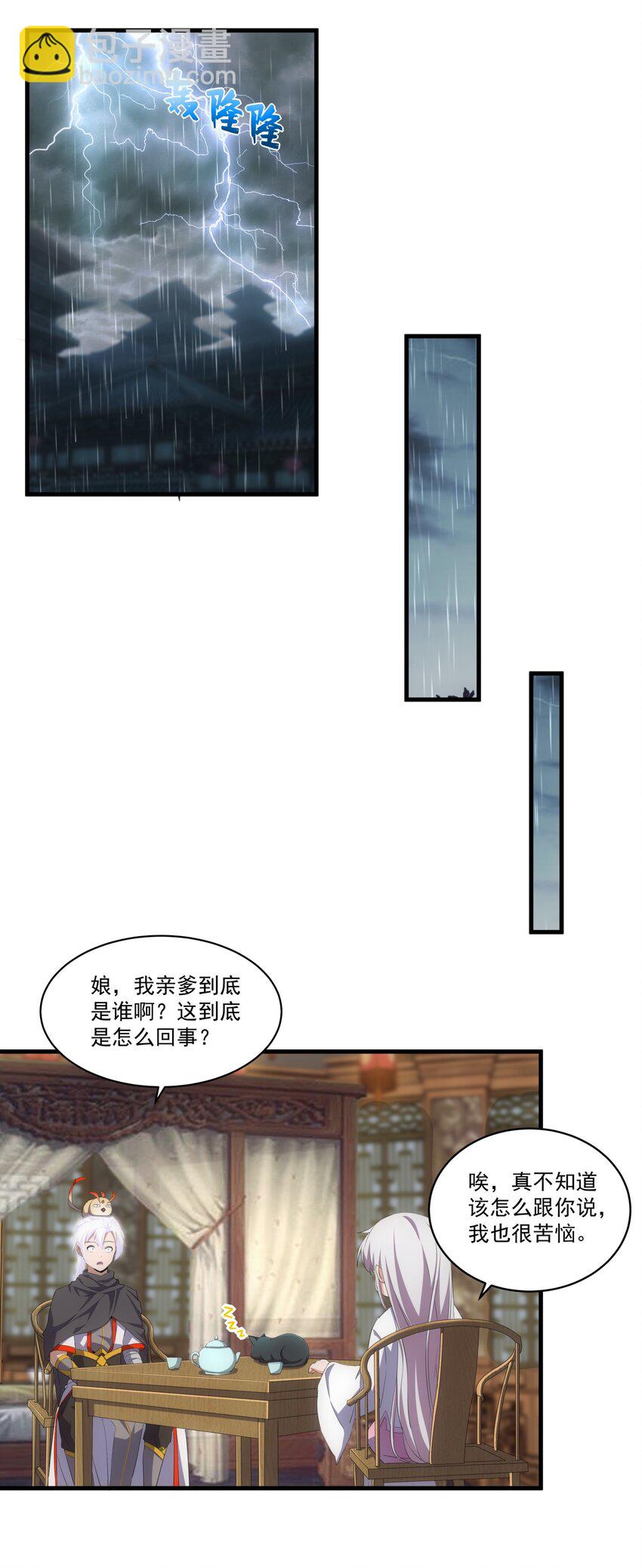🍟萬古第一神 068 神秘老爹李慕阳 第3页