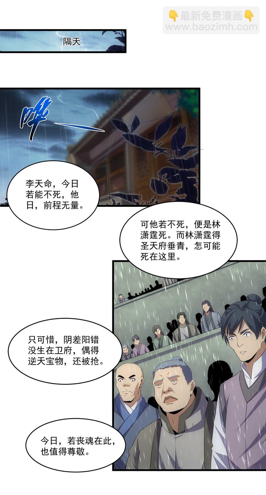 🍟萬古第一神 068 神秘老爹李慕阳 第31页