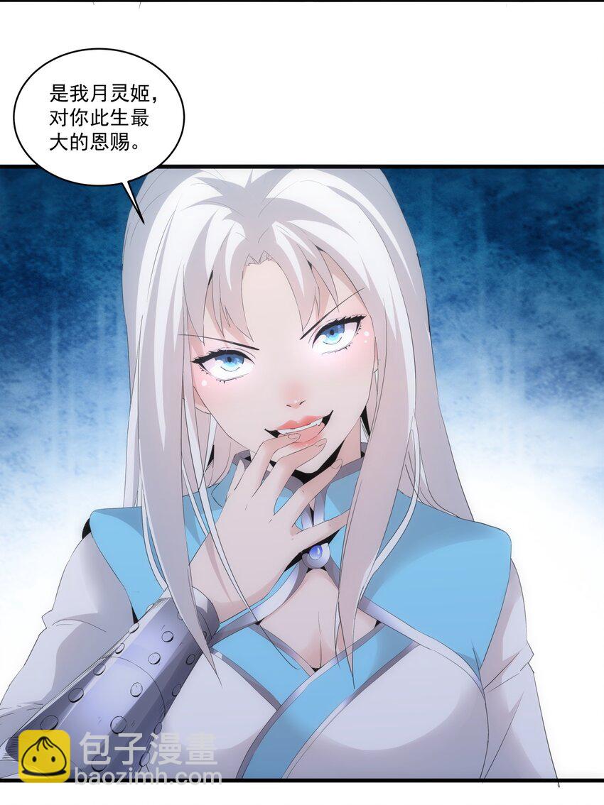 🍟萬古第一神 068 神秘老爹李慕阳 第37页