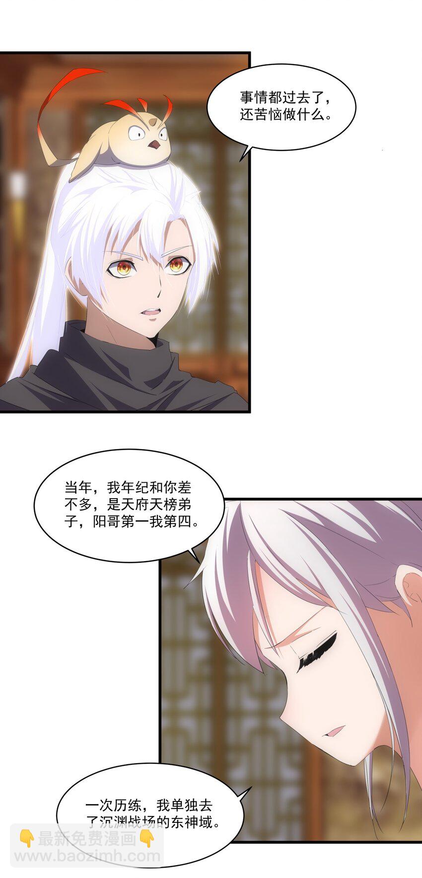 🍟萬古第一神 068 神秘老爹李慕阳 第4页