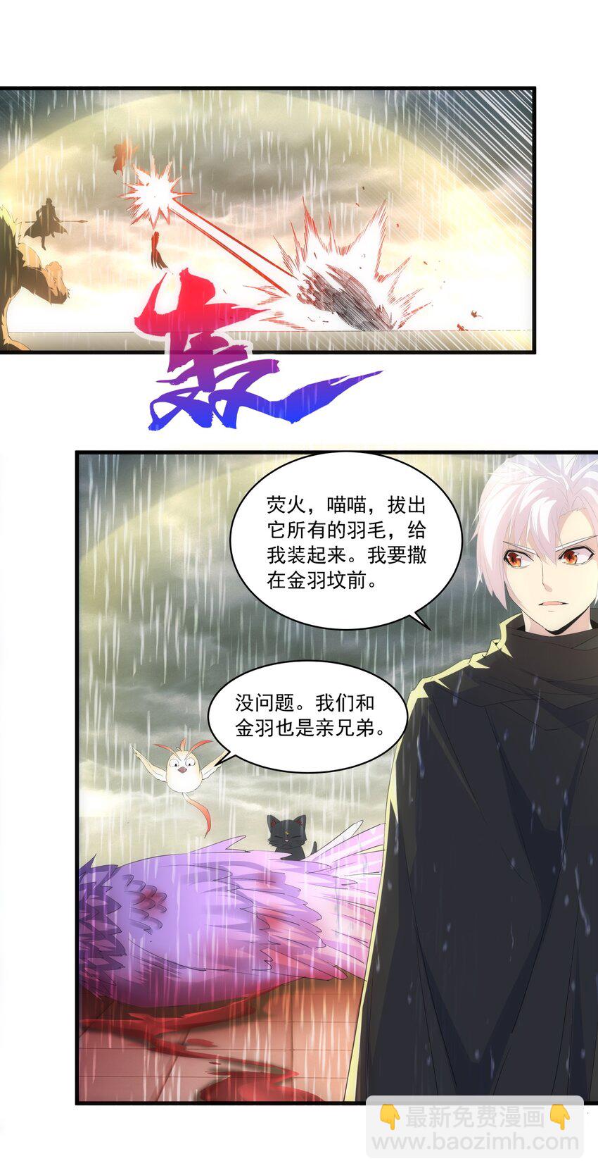 🍟萬古第一神 070 天道轮回！ 第11页
