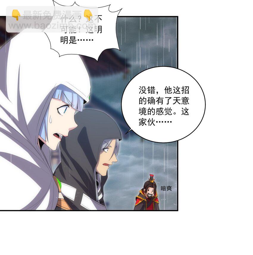 🍟萬古第一神 070 天道轮回！ 第26页