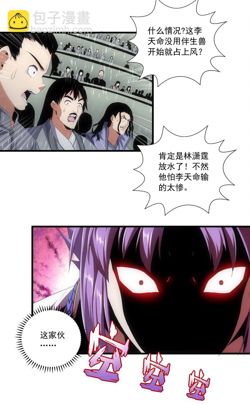 🍟萬古第一神 070 天道轮回！ 第3页