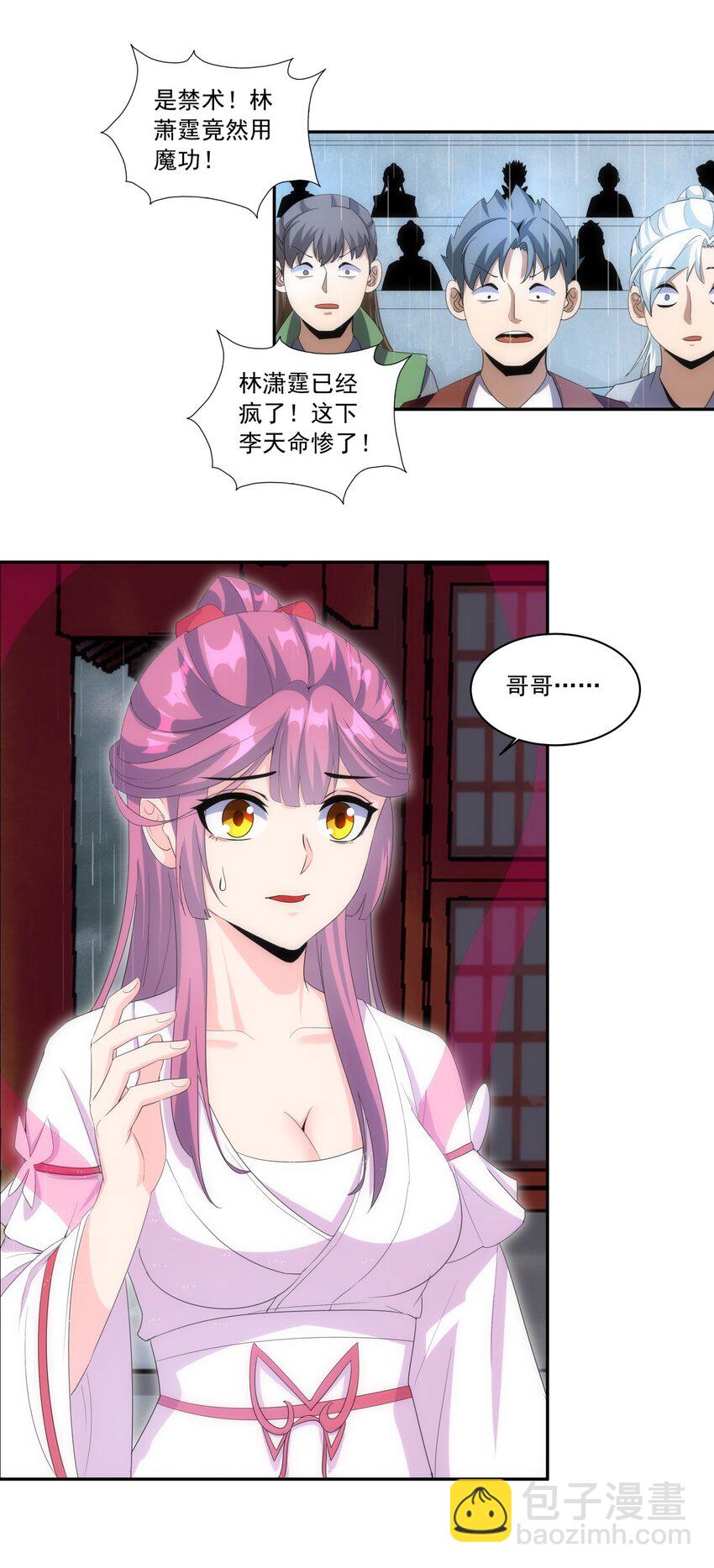 🍟萬古第一神 070 天道轮回！ 第30页