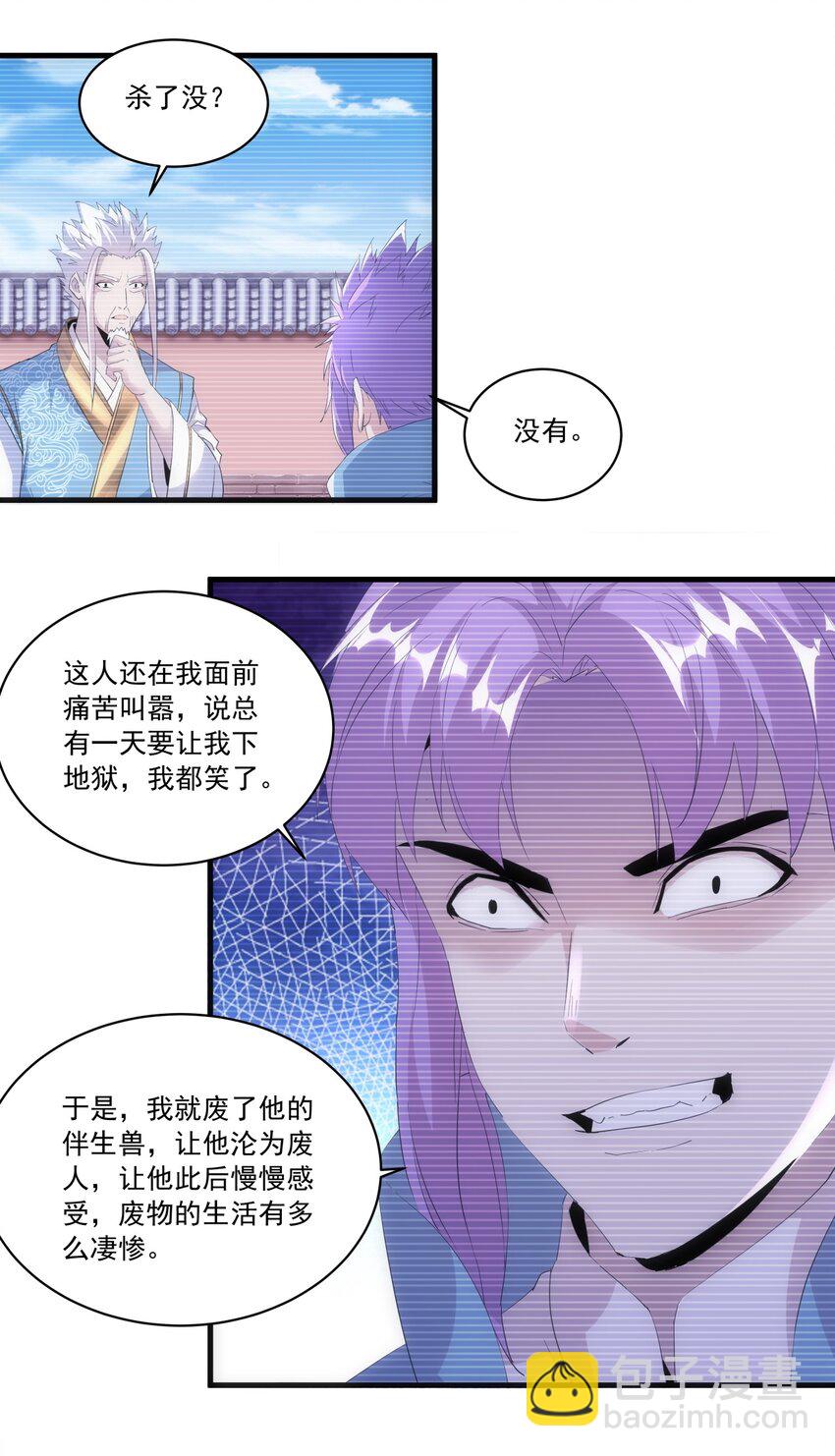 🍟萬古第一神 070 天道轮回！ 第43页