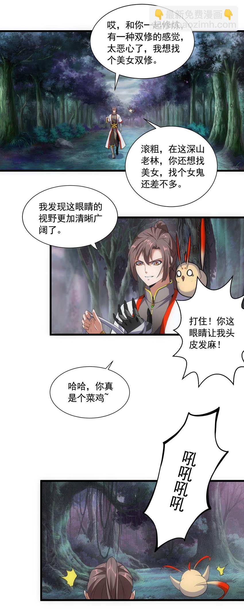 🍟萬古第一神 008 女鬼附身？ 第10页