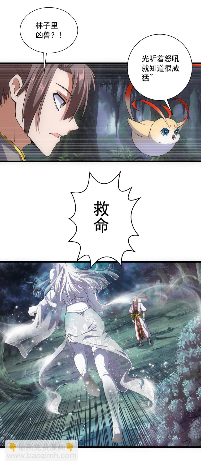 🍟萬古第一神 008 女鬼附身？ 第11页