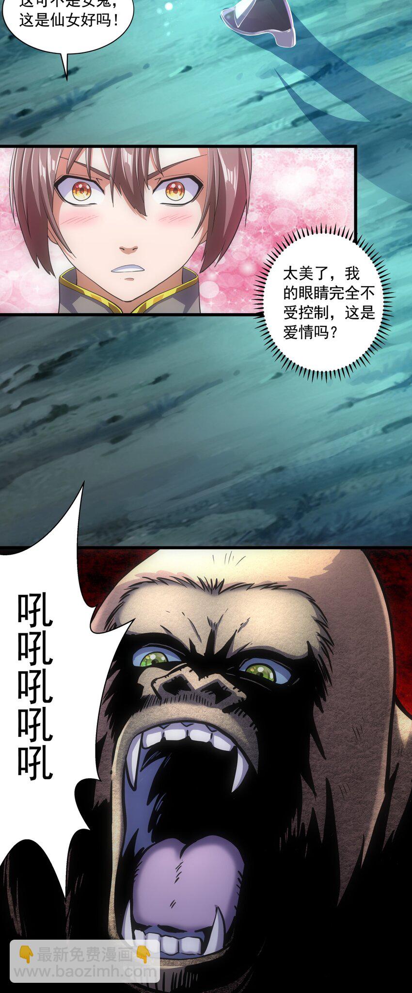 🍟萬古第一神 008 女鬼附身？ 第14页