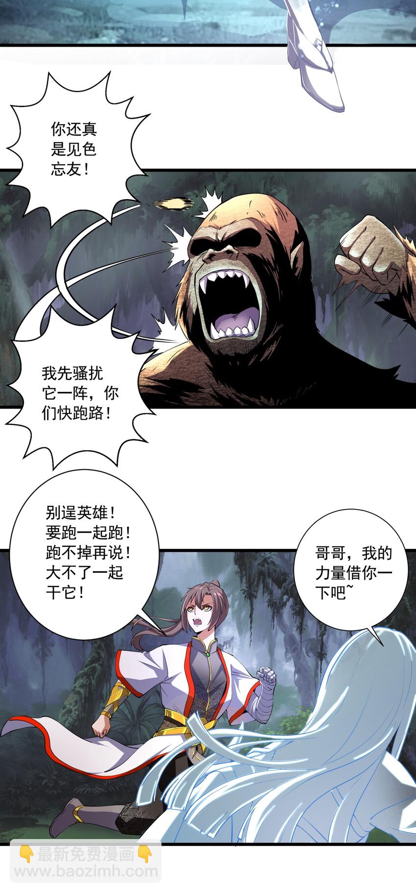 🍟萬古第一神 008 女鬼附身？ 第17页