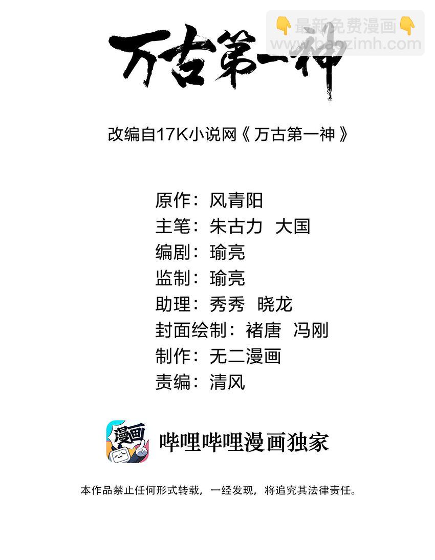 🍟萬古第一神 008 女鬼附身？ 第2页
