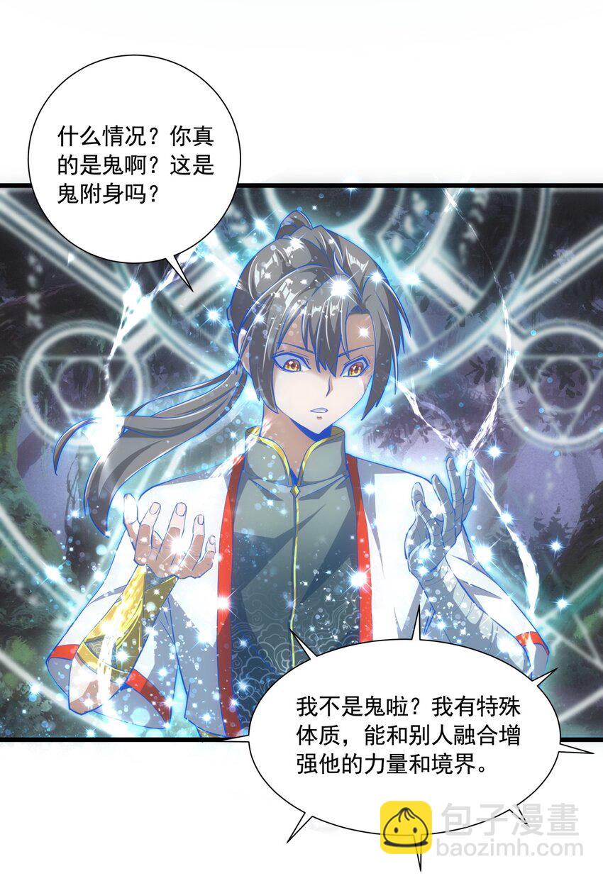 🍟萬古第一神 008 女鬼附身？ 第20页