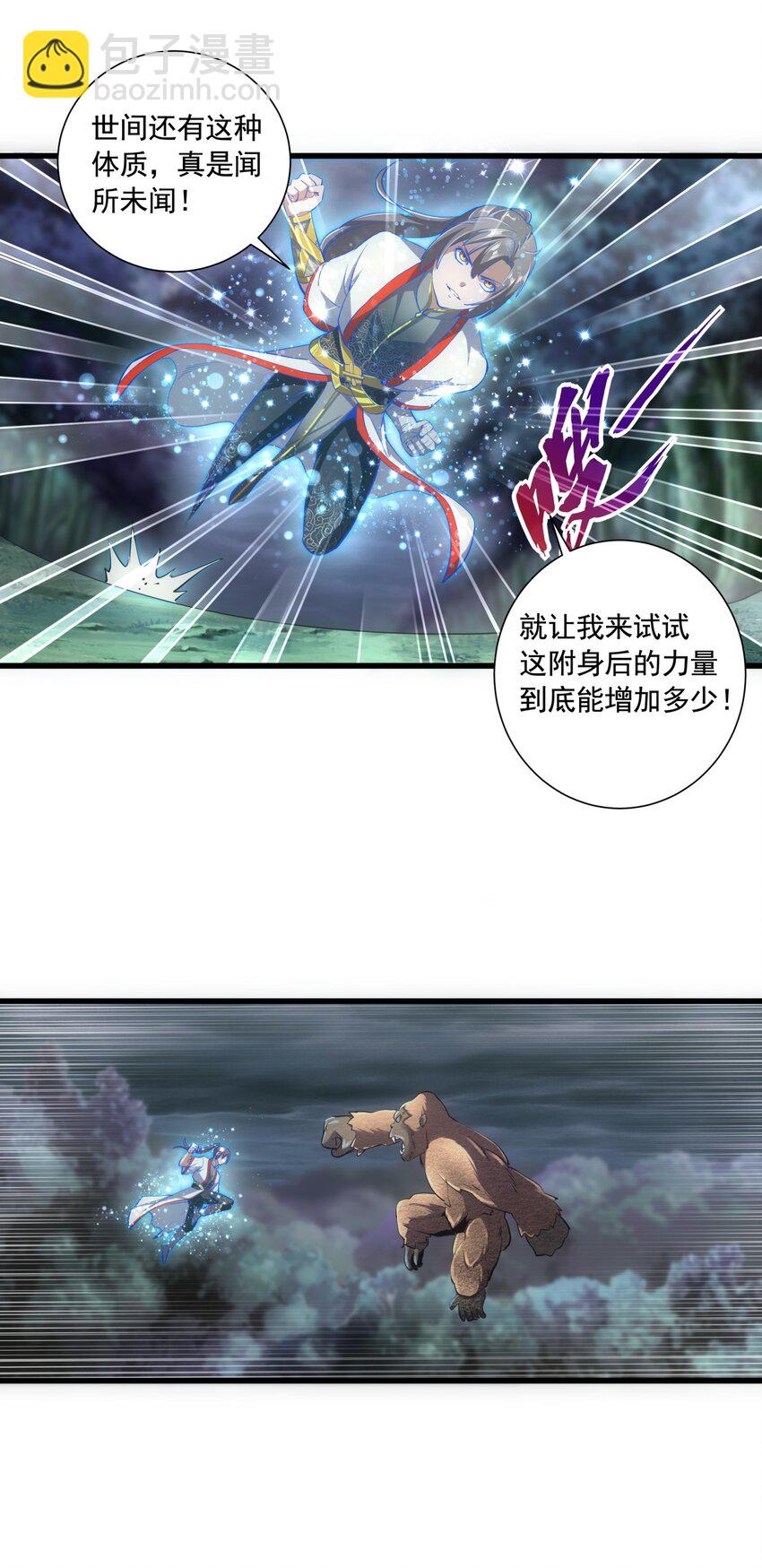 🍟萬古第一神 008 女鬼附身？ 第22页