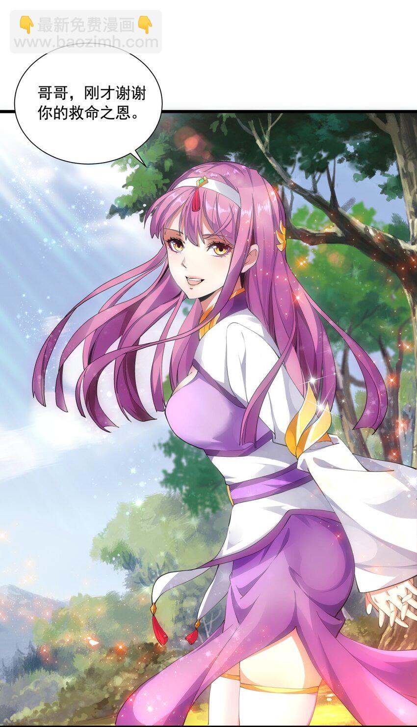 🍟萬古第一神 008 女鬼附身？ 第28页