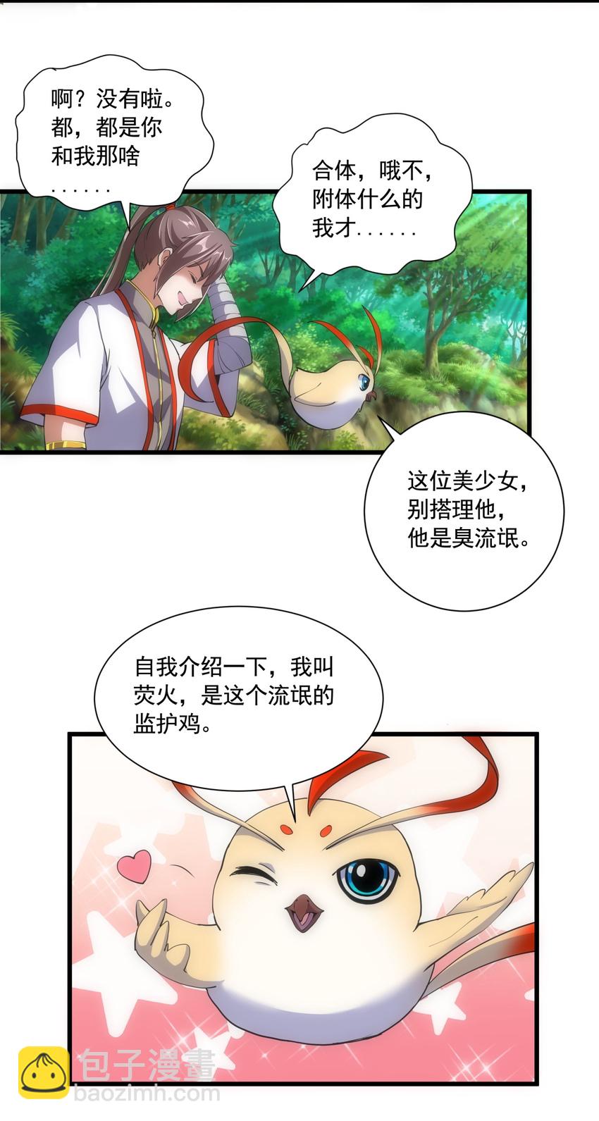 🍟萬古第一神 008 女鬼附身？ 第29页