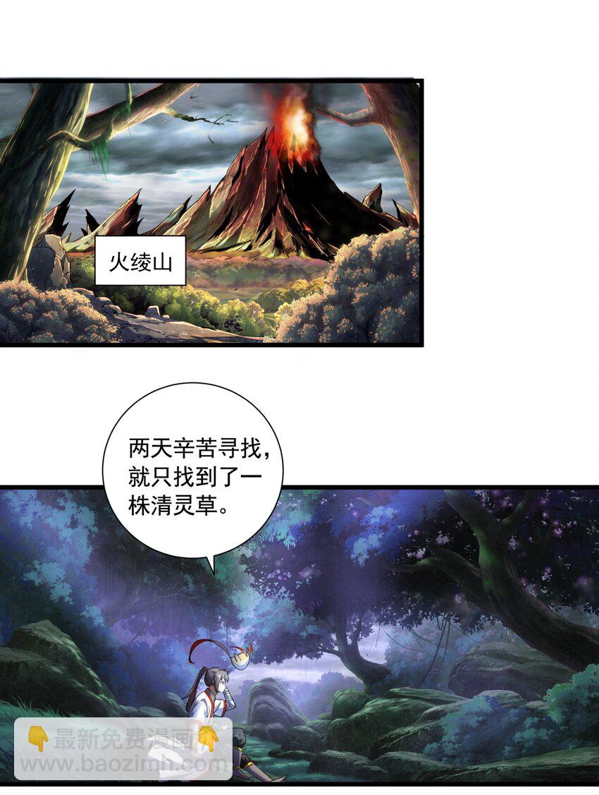 🍟萬古第一神 008 女鬼附身？ 第3页