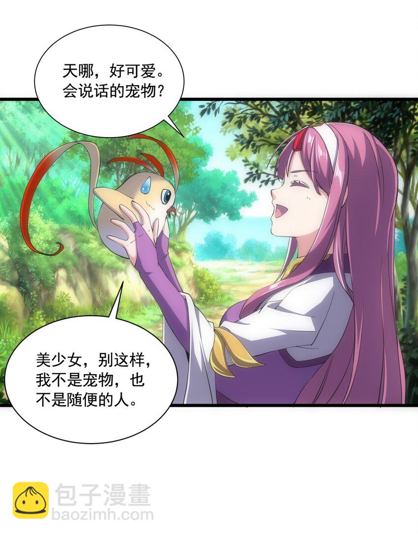 🍟萬古第一神 008 女鬼附身？ 第30页