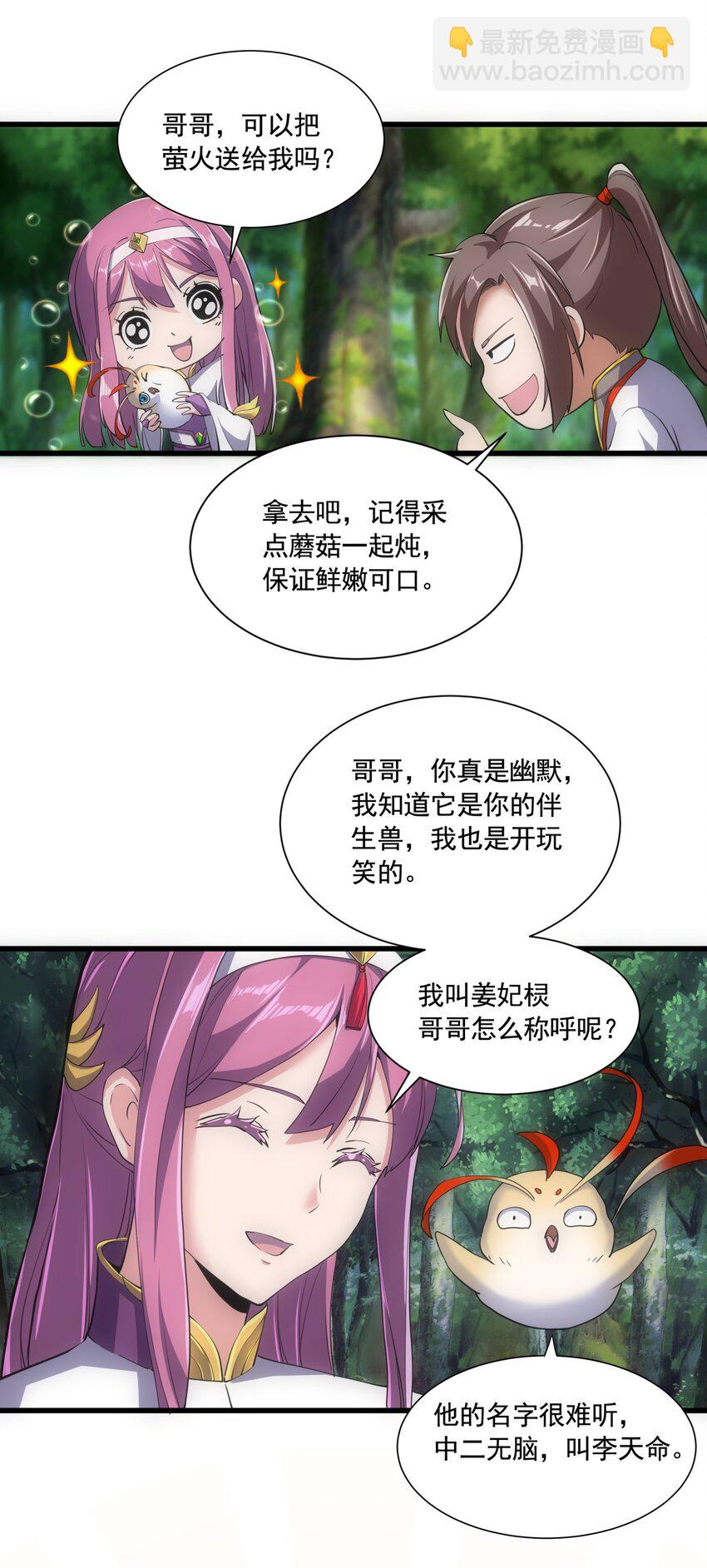 🍟萬古第一神 008 女鬼附身？ 第31页