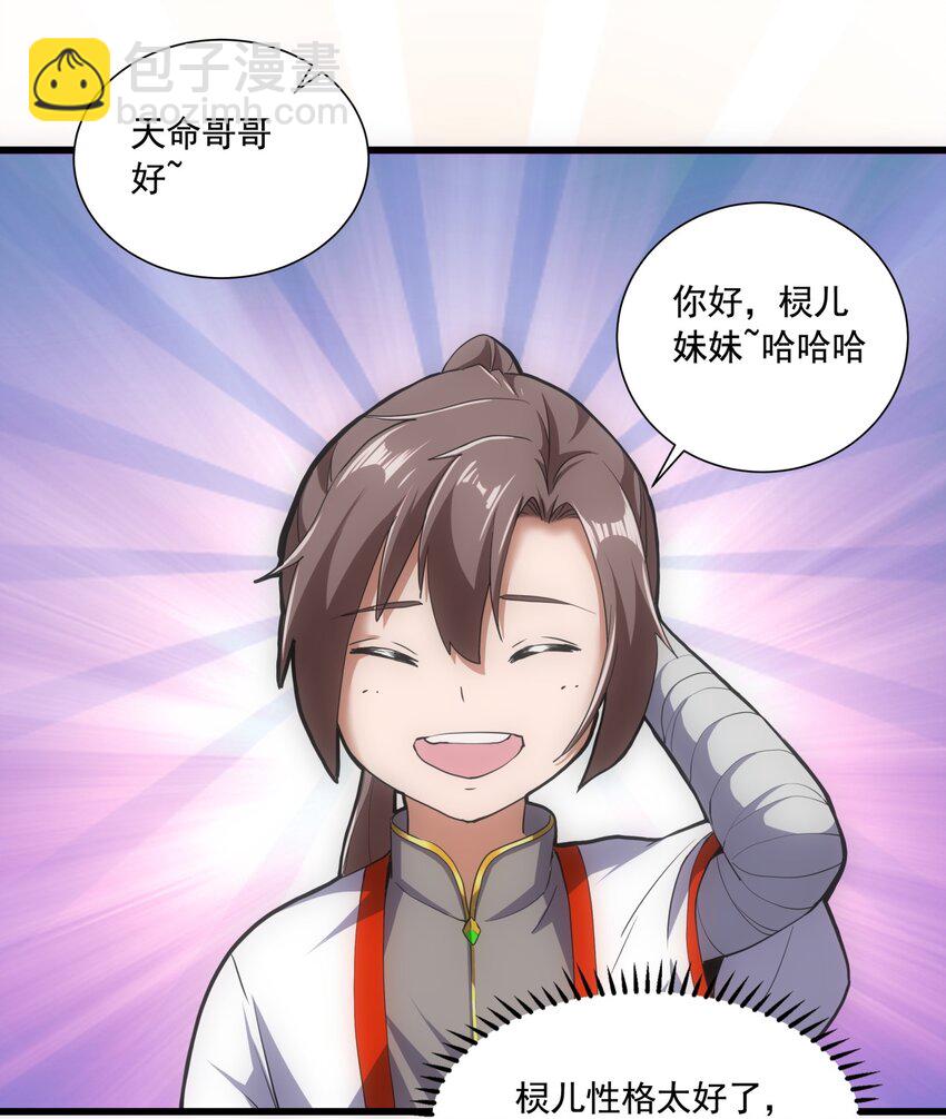 🍟萬古第一神 008 女鬼附身？ 第32页