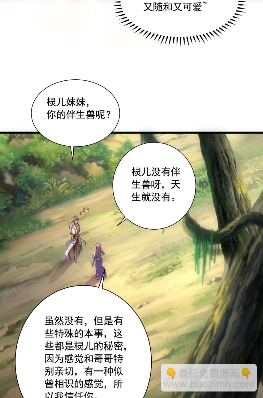🍟萬古第一神 008 女鬼附身？ 第33页