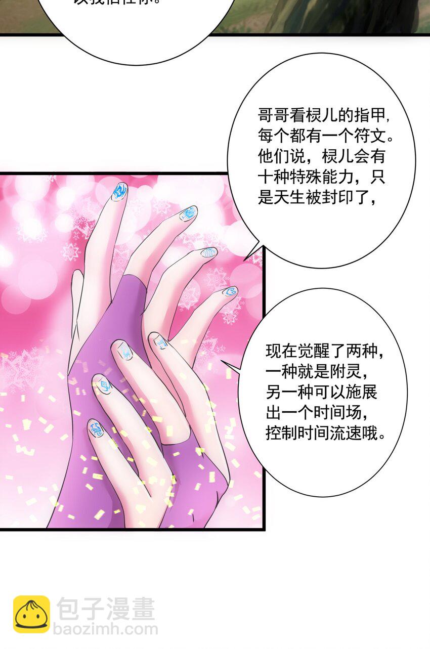 🍟萬古第一神 008 女鬼附身？ 第34页