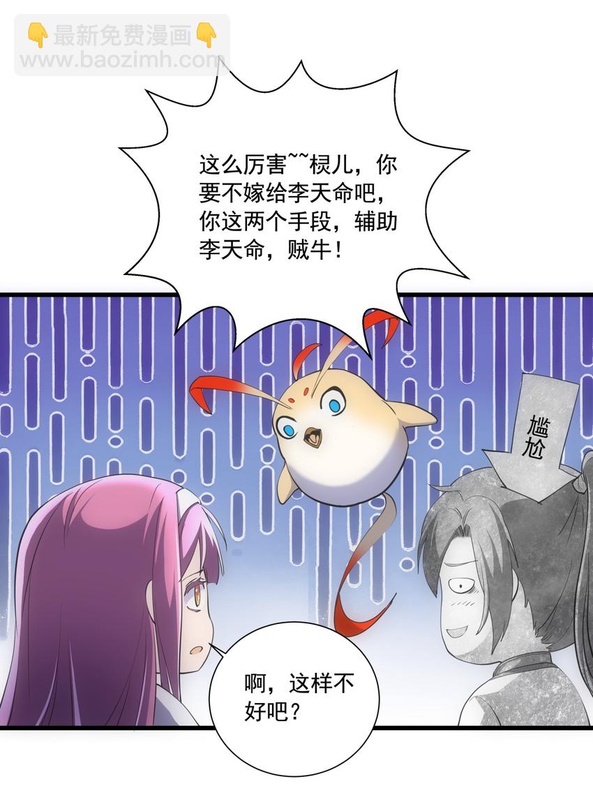 🍟萬古第一神 008 女鬼附身？ 第35页