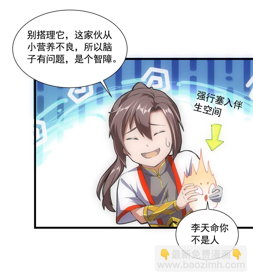 🍟萬古第一神 008 女鬼附身？ 第36页