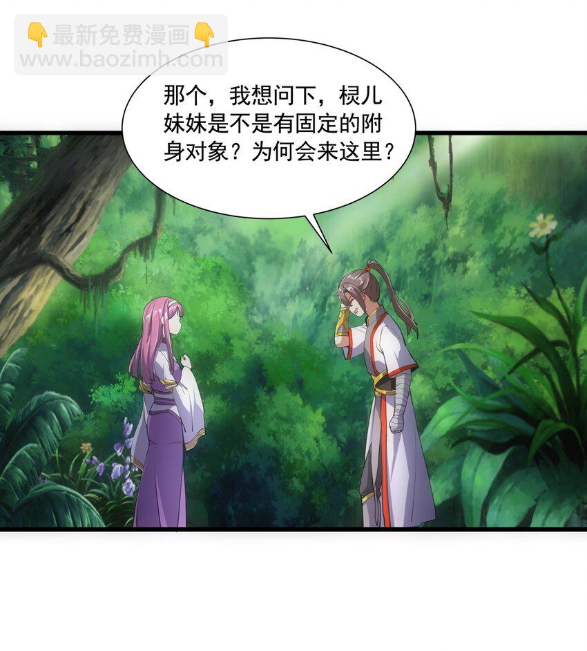 🍟萬古第一神 008 女鬼附身？ 第37页