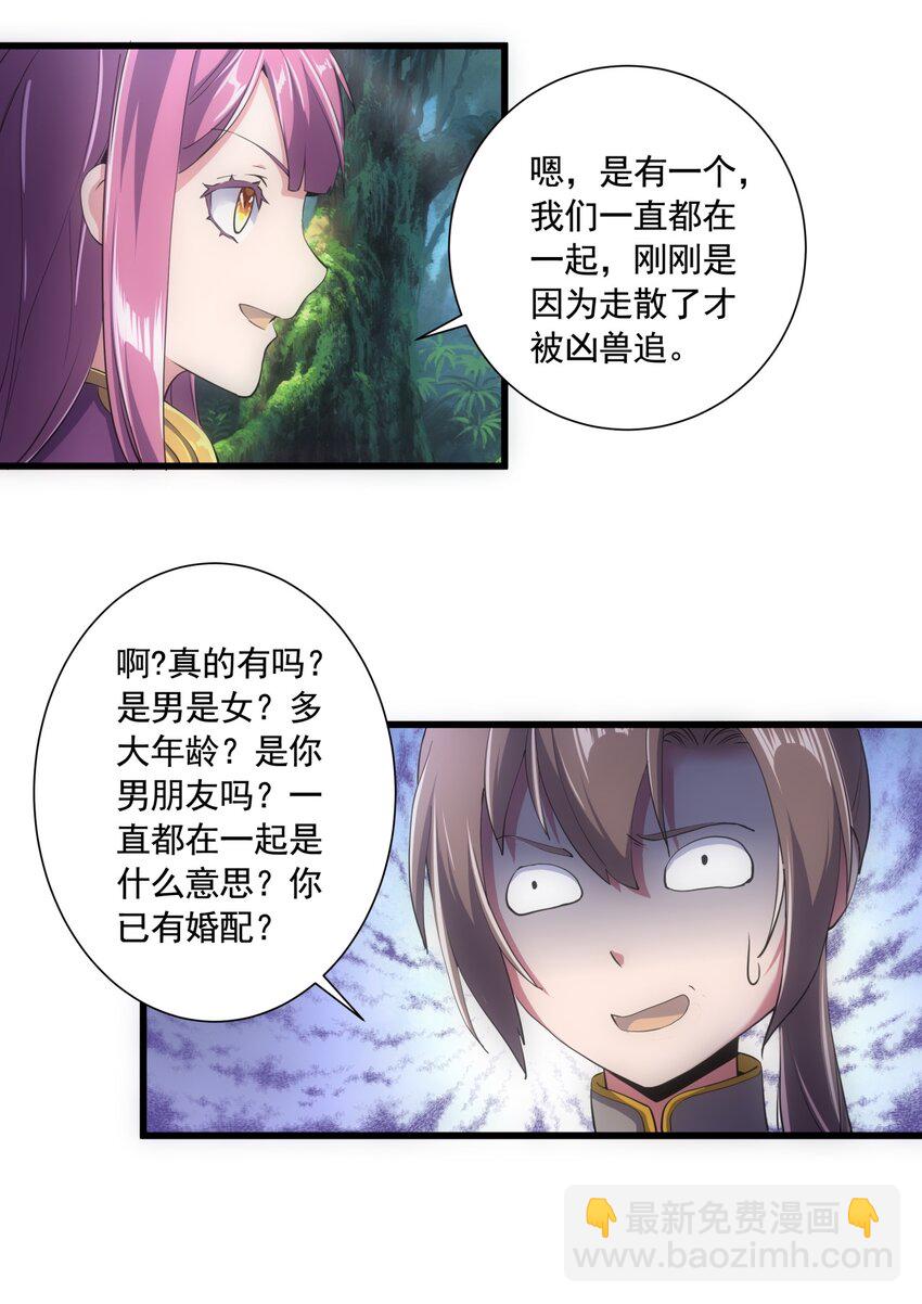 🍟萬古第一神 008 女鬼附身？ 第38页